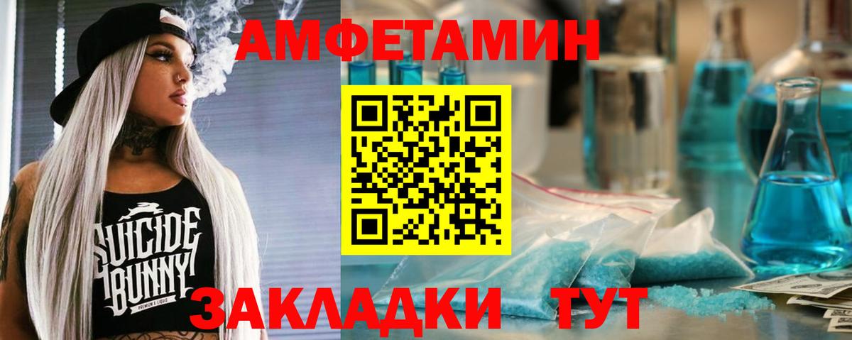 Балахна  Amphetamine Розовый  Вход с VPN 
