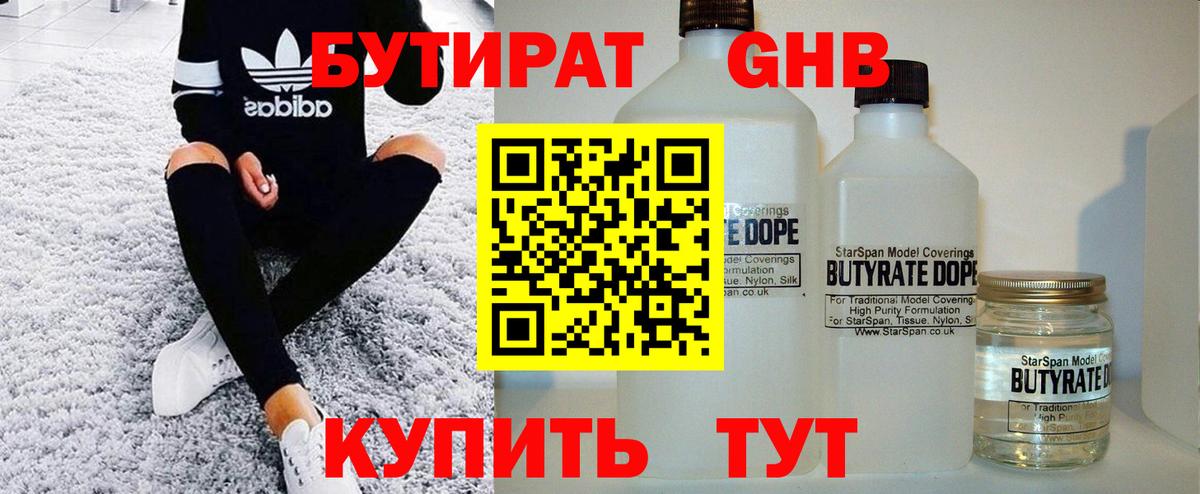 Бутират 1.4BDO  Вход с VPN  Балахна 