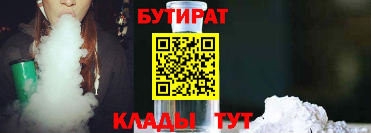 БУТИРАТ оксибутират Балахна