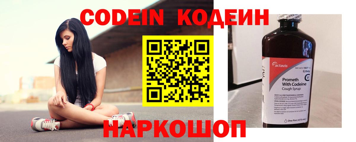 Кодеиновый сироп Lean Purple Drank  Кодеин напиток Lean (лин)  Вход с VPN  Балахна 