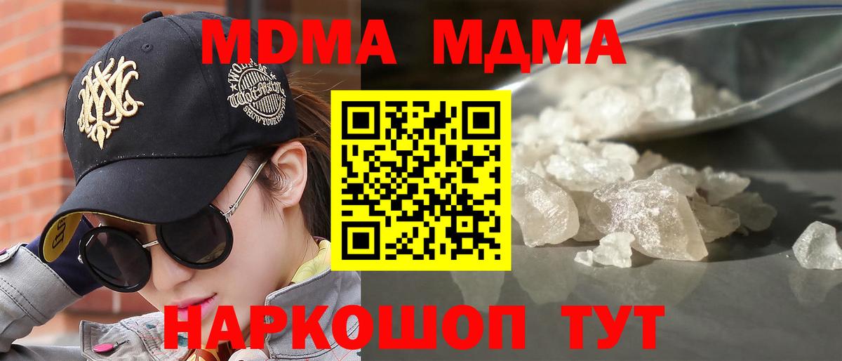 МДМА кристаллы  Вход с VPN  MDMA crystal  Балахна 